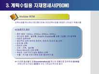 기준생산계획 레포트-11