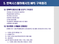 기준생산계획 레포트-15