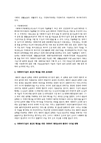 사회복지 행정조직의 개념과 우리나라 사회복지시설의 생산성 향상을 위한 사회복지 행정조직과 환경의 나아갈 방향에 대하여 설명하시오-2