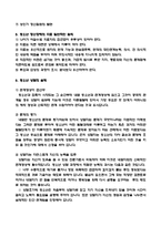청소년기의 정신건강과 청소년상담-3