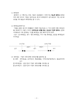 회계의기본원리와 거래의8요소 계정과목설명과 대차대조표 손익계산서-2
