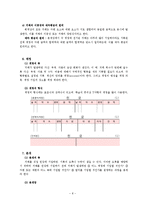 회계의기본원리와 거래의8요소 계정과목설명과 대차대조표 손익계산서-8