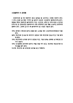 안전교육, 안전지도요령, 안전사고발생시대처방법, 응급처치방법, 응급처치시유의점-3