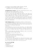 방어기제 레포트-5