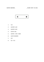 성차별 해결방안, 성차별로 인한 문제점, 성차별 원인 및 유형-1