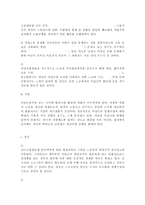 성차별 해결방안, 성차별로 인한 문제점, 성차별 원인 및 유형-12