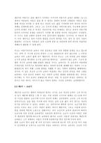 독후감 감상문 루소의 에밀을 읽고-3