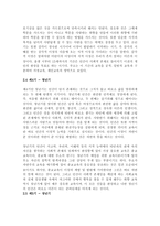 독후감 감상문 루소의 에밀을 읽고-4