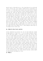 독후감 감상문 루소의 에밀을 읽고-5