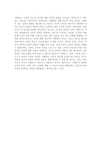 독후감 감상문 루소의 에밀을 읽고-6