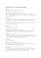 면접시 많이 나오는 면접 질문 48선과 모범답안-5