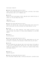 면접시 많이 나오는 면접 질문 48선과 모범답안-7