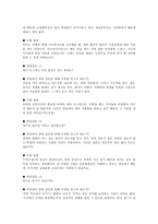 면접시 많이 나오는 면접 질문 48선과 모범답안-8