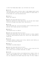 면접시 많이 나오는 면접 질문 48선과 모범답안-9