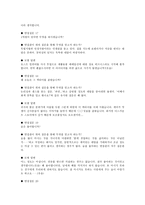 면접시 많이 나오는 면접 질문 48선과 모범답안-10