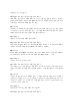 면접시 많이 나오는 면접 질문 48선과 모범답안-11