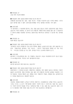 면접시 많이 나오는 면접 질문 48선과 모범답안-13