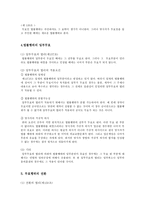 [민법]법률행위의 무효와 취소-4