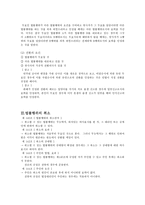 [민법]법률행위의 무효와 취소-5