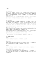 [민법]법률행위의 무효와 취소-6