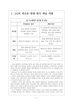 [LG디스플레이]LG의 3DTV 경쟁전략 보고서-3