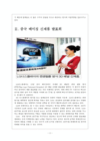 [LG디스플레이]LG의 3DTV 경쟁전략 보고서-4