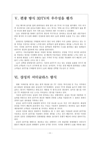 [LG디스플레이]LG의 3DTV 경쟁전략 보고서-6
