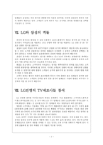 [LG디스플레이]LG의 3DTV 경쟁전략 보고서-7