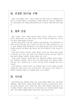 [LG디스플레이]LG의 3DTV 경쟁전략 보고서-8
