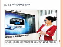 [LG디스플레이]LG의 3DTV 경쟁전략 PPT자료-6