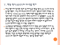 [LG디스플레이]LG의 3DTV 경쟁전략 PPT자료-13