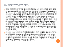 [LG디스플레이]LG의 3DTV 경쟁전략 PPT자료-15