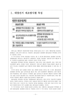 [태양열에너지]태양전지 시장의 성장과 업체들의 경쟁전략 보고서-3