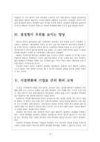 [태양열에너지]태양전지 시장의 성장과 업체들의 경쟁전략 보고서-5