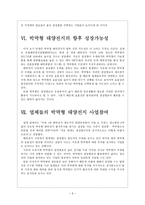 [태양열에너지]태양전지 시장의 성장과 업체들의 경쟁전략 보고서-6