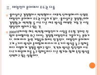 [태양열에너지]태양전지 시장의 성장과 업체들의 경쟁전략 PPT자료-6