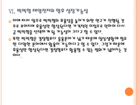 [태양열에너지]태양전지 시장의 성장과 업체들의 경쟁전략 PPT자료-14