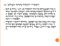[태양열에너지]태양전지 시장의 성장과 업체들의 경쟁전략 PPT자료-15