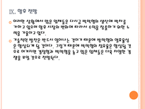 [태양열에너지]태양전지 시장의 성장과 업체들의 경쟁전략 PPT자료-19
