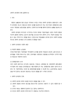 과학적 관리론에 대해 설명하시오-1