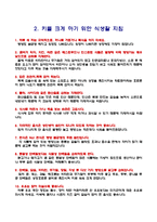 성장에도움이되는식품과 키를크게하는식생활지침-3