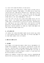 고객관계관리,CRM 구축사례,고객관계관리전략,고객가치분석-4