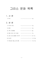 그리스 문화 및 관광자원-2