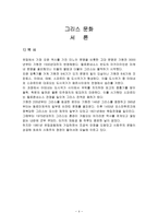 그리스 문화 및 관광자원-4