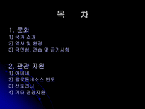 그리스 문화와 관광자원-2