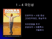 그리스 문화와 관광자원-8