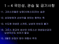 그리스 문화와 관광자원-11