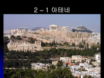 그리스 문화와 관광자원-12