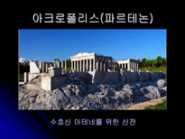 그리스 문화와 관광자원-14