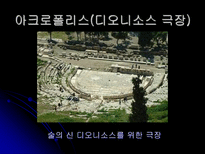그리스 문화와 관광자원-15